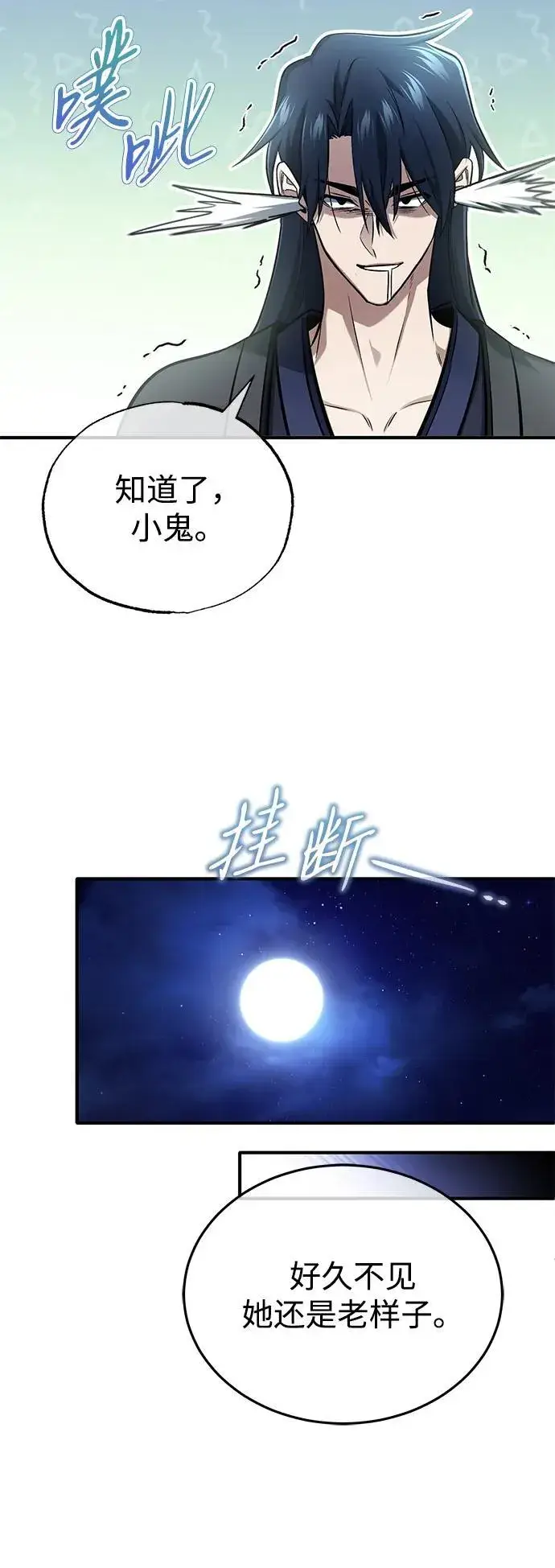 漫画《重生者的隐退生活》[第75话] 林贷仁，我的弟子第45张图