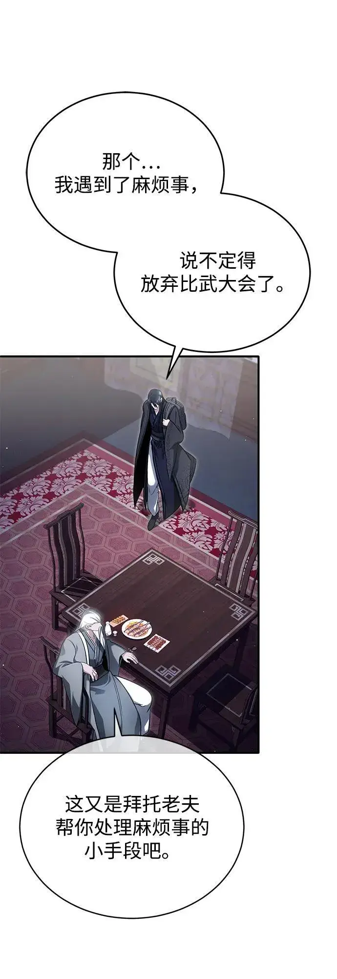 漫画《重生者的隐退生活》[第75话] 林贷仁，我的弟子第48张图