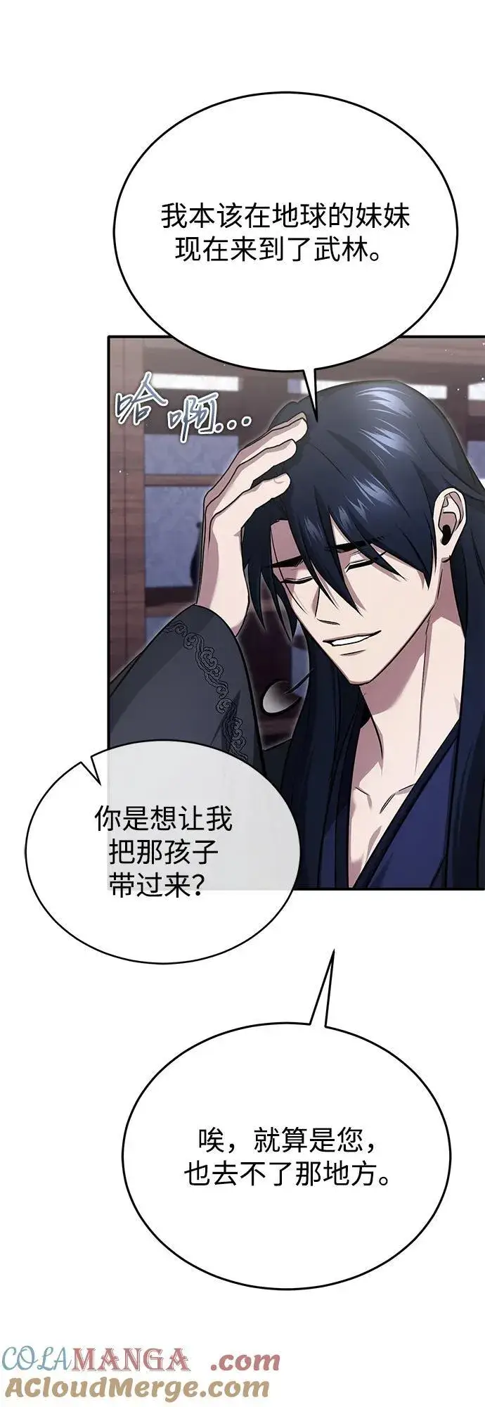 漫画《重生者的隐退生活》[第75话] 林贷仁，我的弟子第49张图