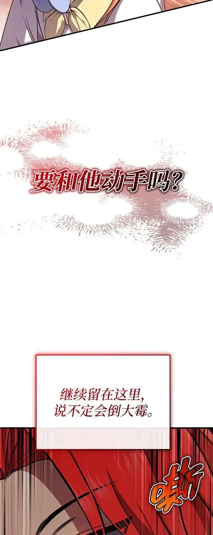 漫画《重生者的隐退生活》[第75话] 林贷仁，我的弟子第5张图