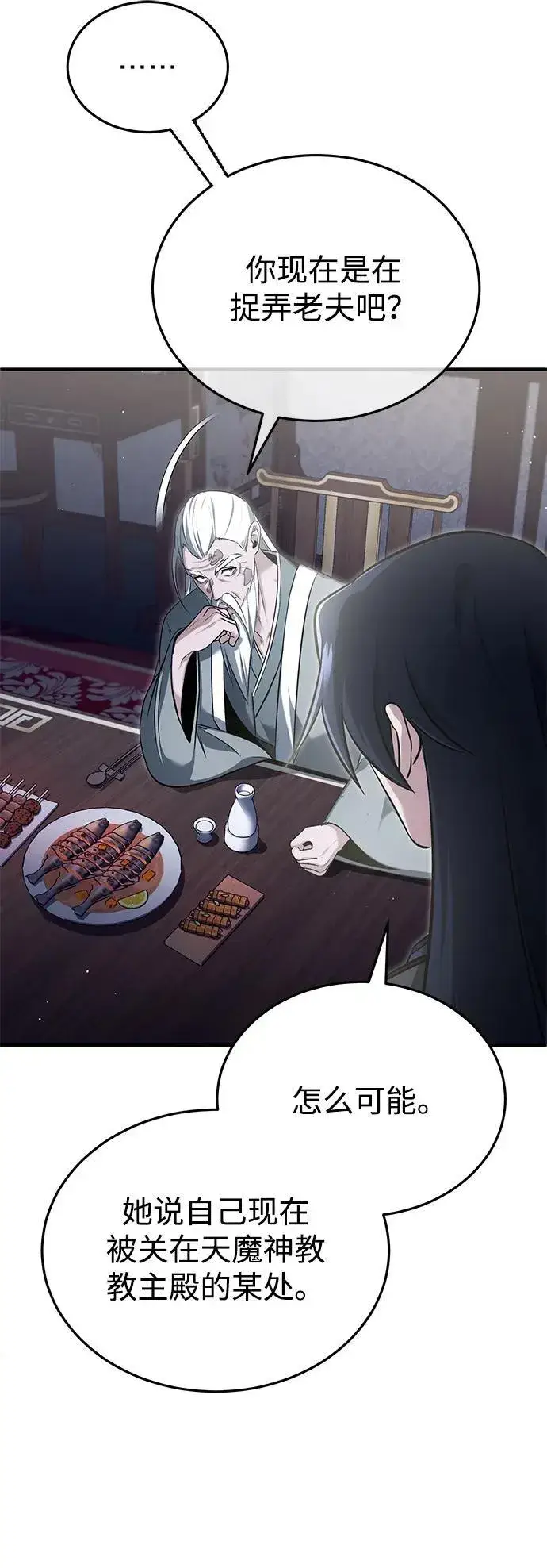 漫画《重生者的隐退生活》[第75话] 林贷仁，我的弟子第51张图
