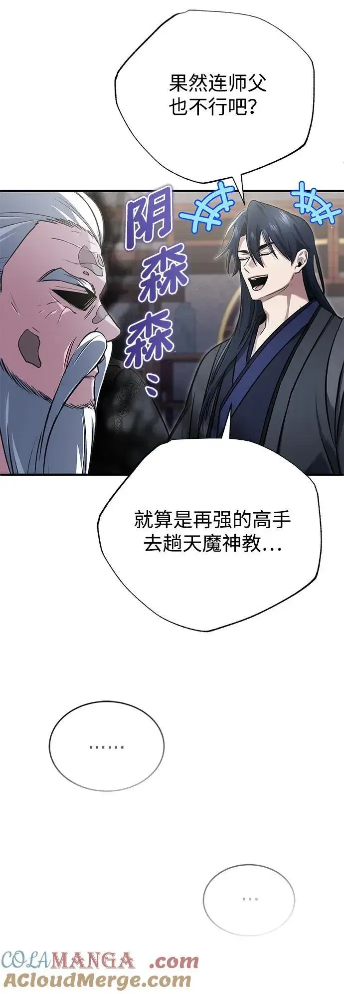 漫画《重生者的隐退生活》[第75话] 林贷仁，我的弟子第52张图