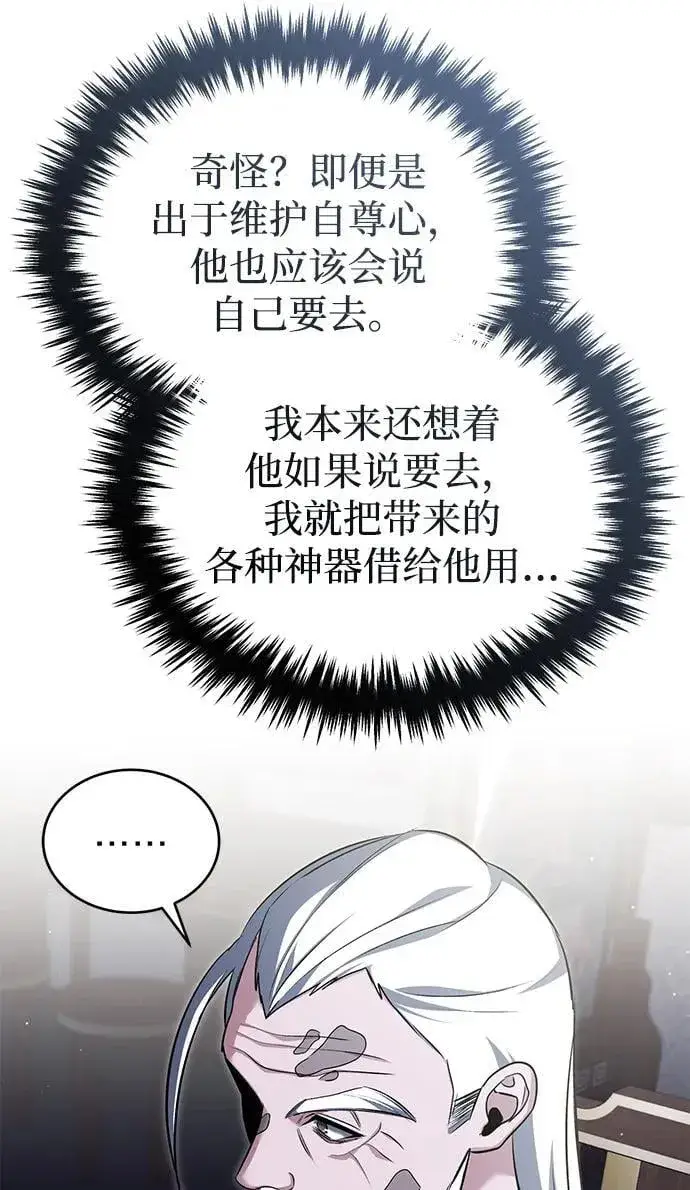 漫画《重生者的隐退生活》[第75话] 林贷仁，我的弟子第54张图