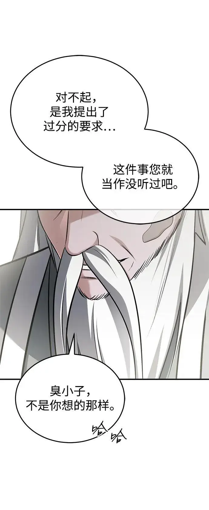 漫画《重生者的隐退生活》[第75话] 林贷仁，我的弟子第56张图