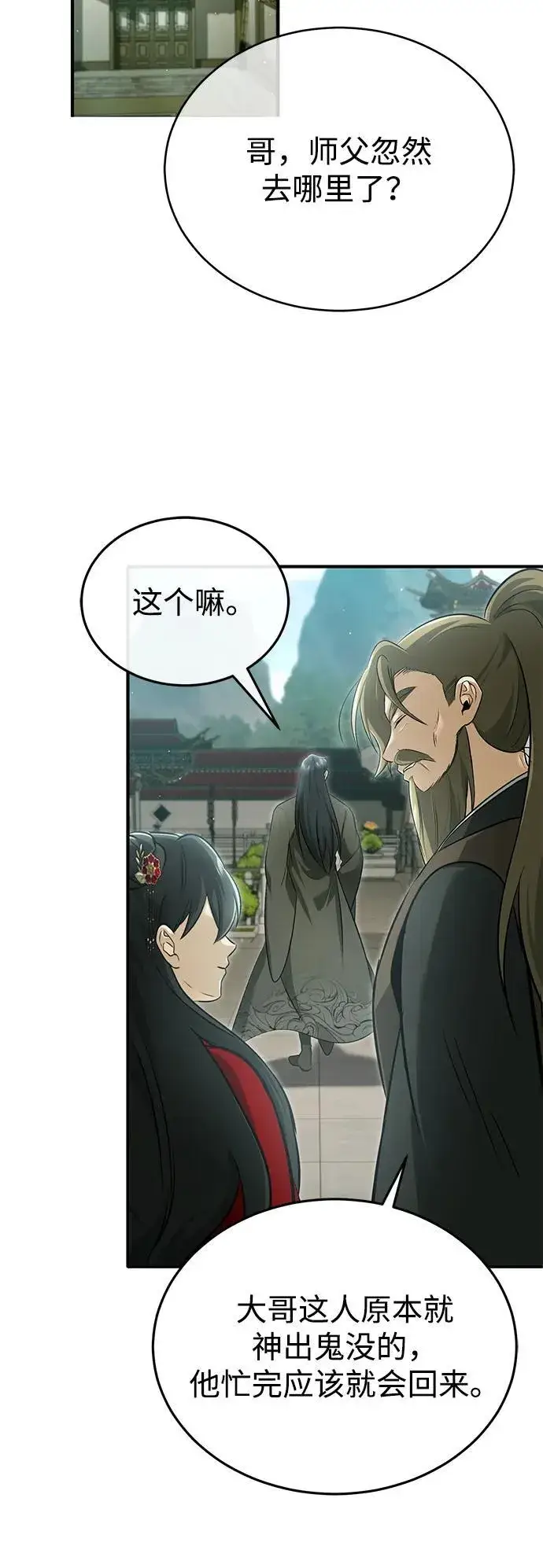 漫画《重生者的隐退生活》[第75话] 林贷仁，我的弟子第59张图