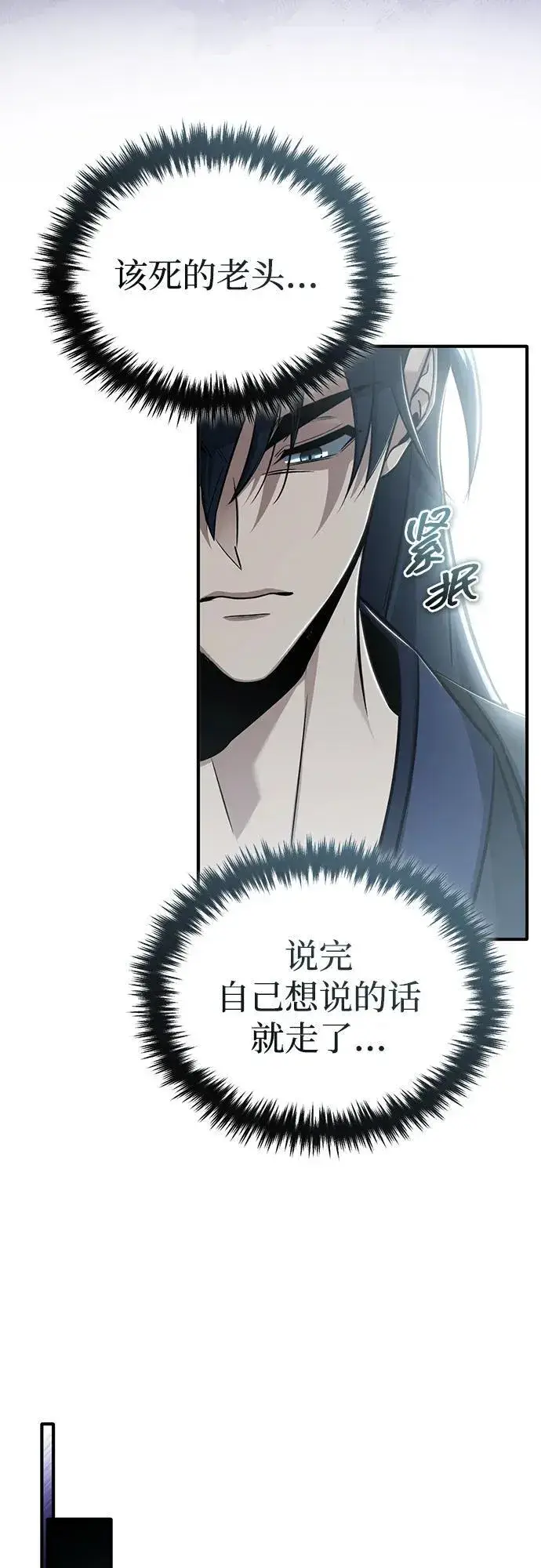 漫画《重生者的隐退生活》[第75话] 林贷仁，我的弟子第62张图