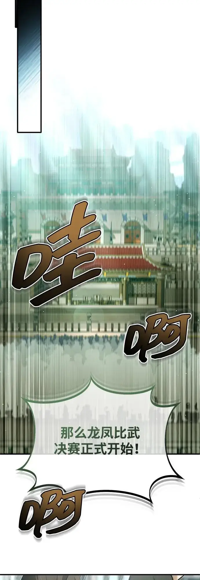 漫画《重生者的隐退生活》[第75话] 林贷仁，我的弟子第63张图