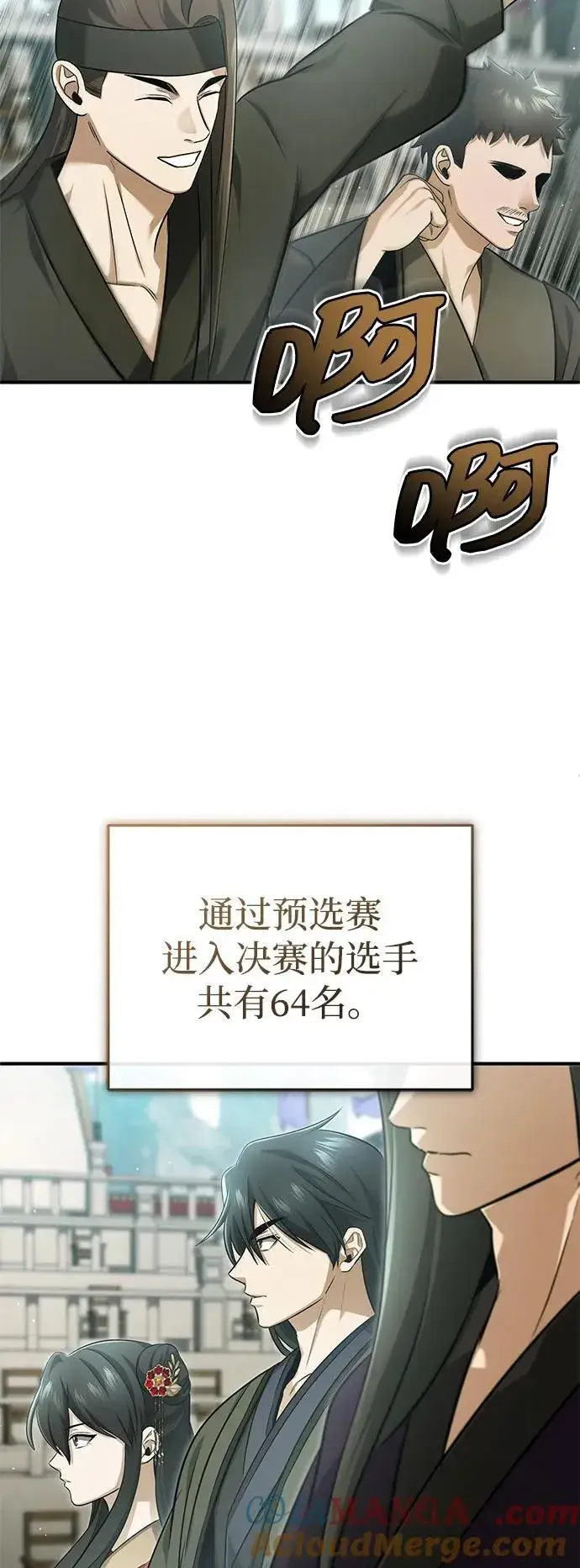 漫画《重生者的隐退生活》[第75话] 林贷仁，我的弟子第64张图