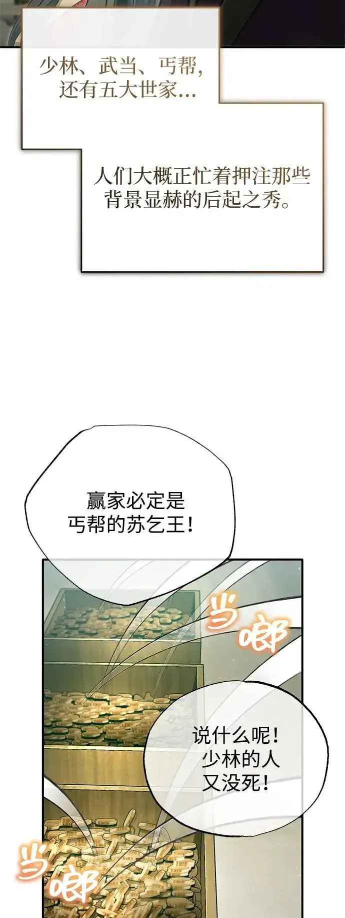 漫画《重生者的隐退生活》[第75话] 林贷仁，我的弟子第65张图