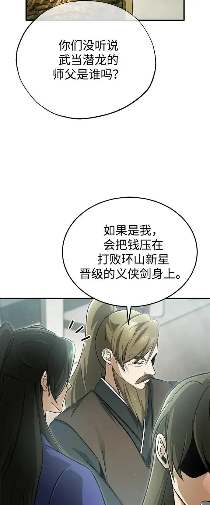 漫画《重生者的隐退生活》[第75话] 林贷仁，我的弟子第66张图