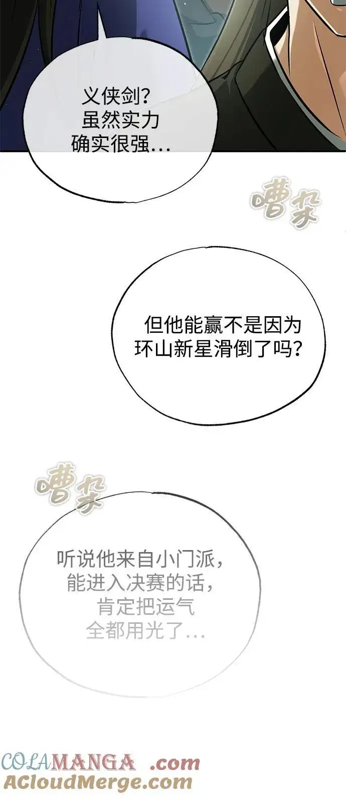 漫画《重生者的隐退生活》[第75话] 林贷仁，我的弟子第67张图