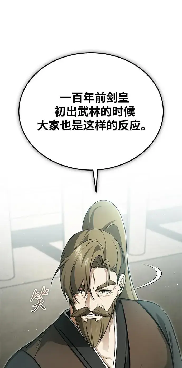 漫画《重生者的隐退生活》[第75话] 林贷仁，我的弟子第68张图