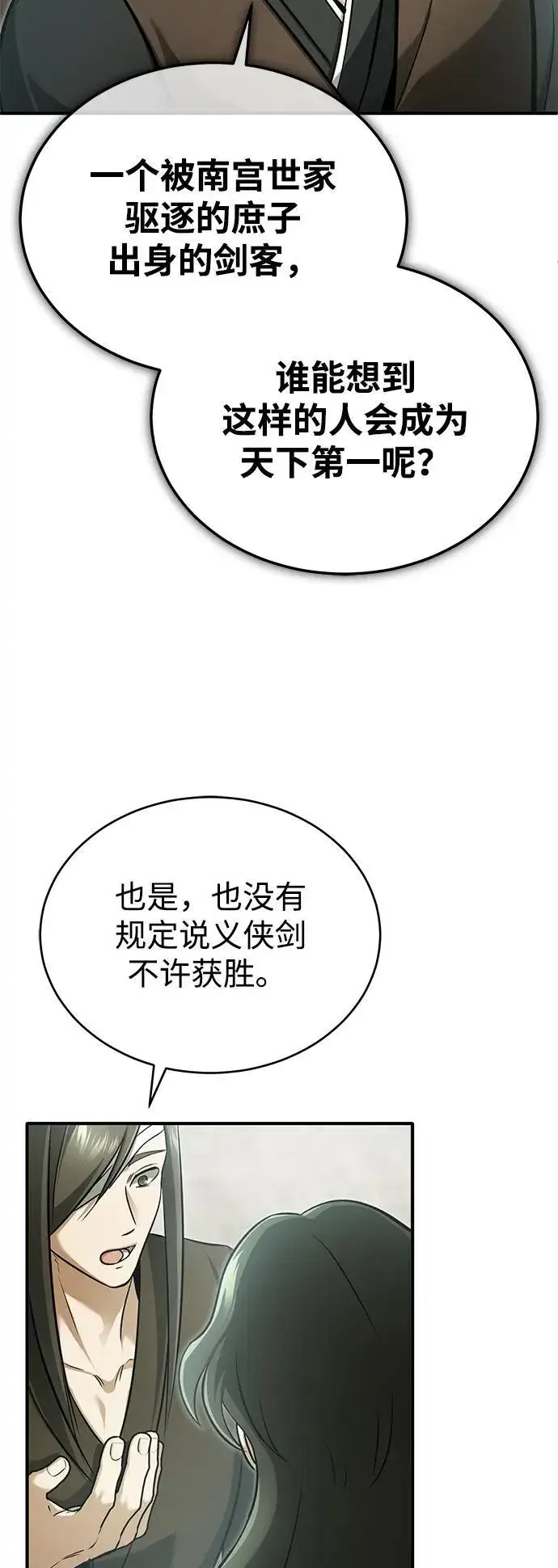 漫画《重生者的隐退生活》[第75话] 林贷仁，我的弟子第69张图