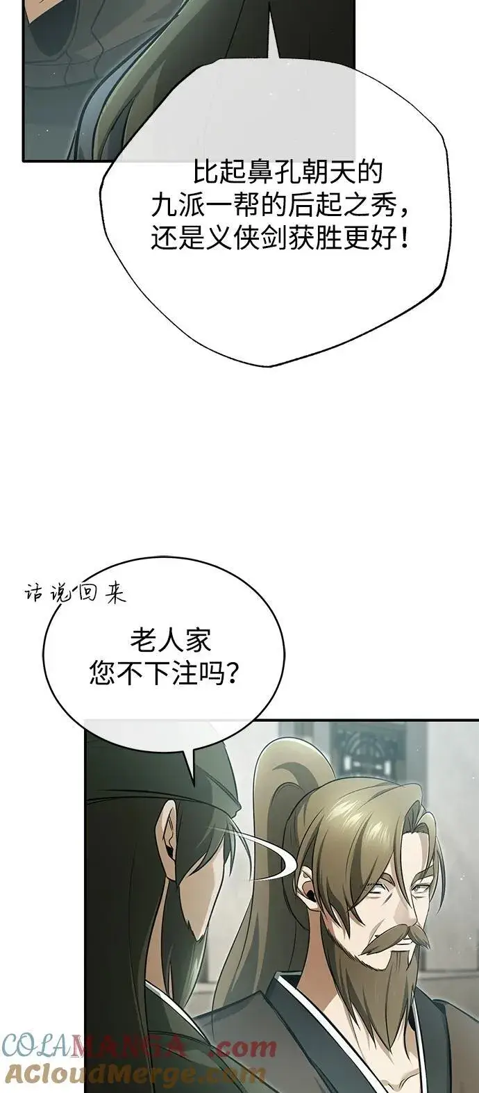 漫画《重生者的隐退生活》[第75话] 林贷仁，我的弟子第70张图