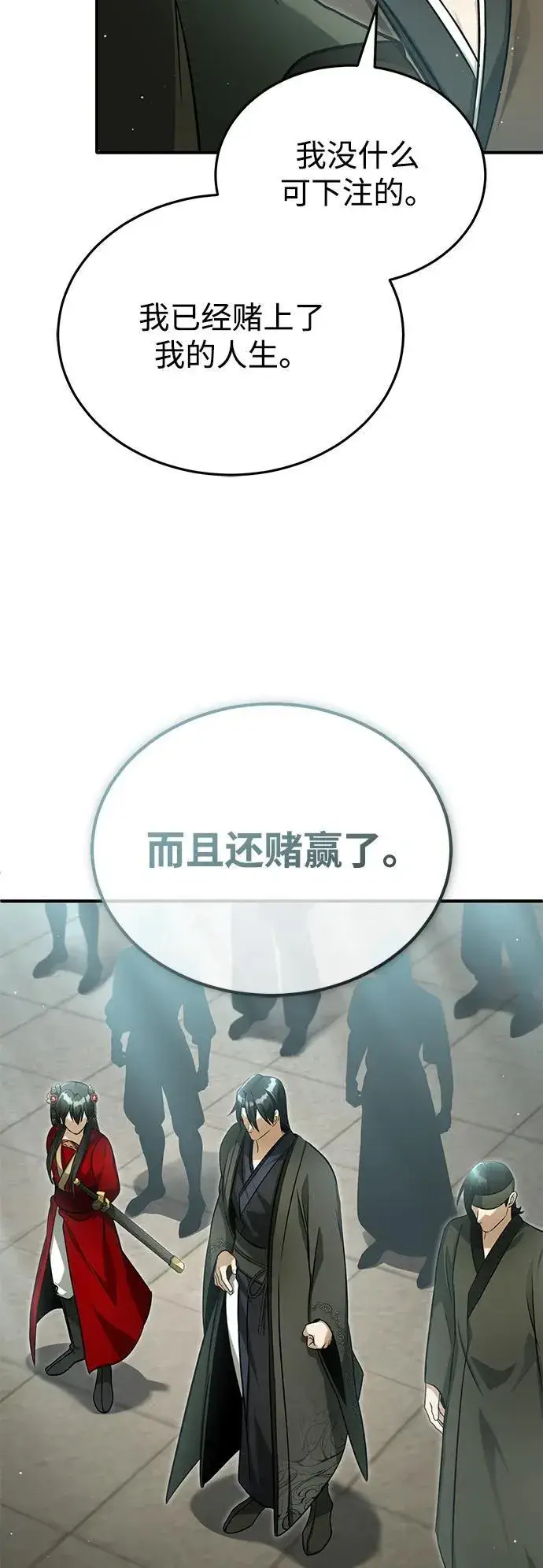 漫画《重生者的隐退生活》[第75话] 林贷仁，我的弟子第71张图