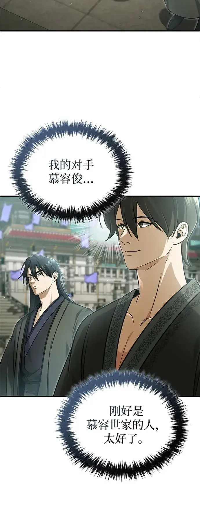 漫画《重生者的隐退生活》[第75话] 林贷仁，我的弟子第72张图