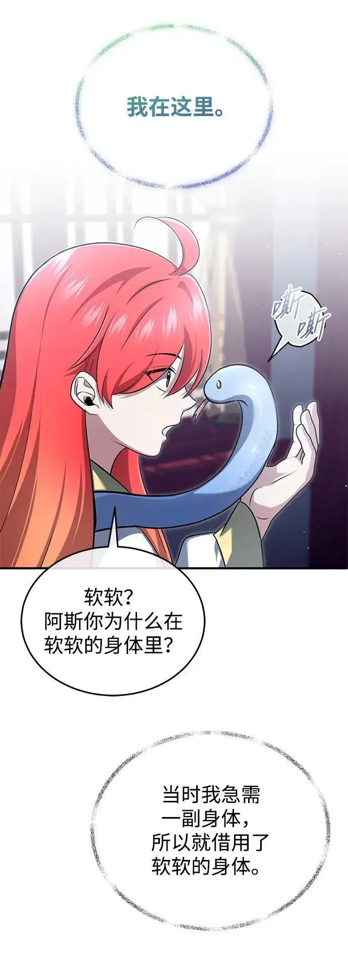 漫画《重生者的隐退生活》[第75话] 林贷仁，我的弟子第8张图