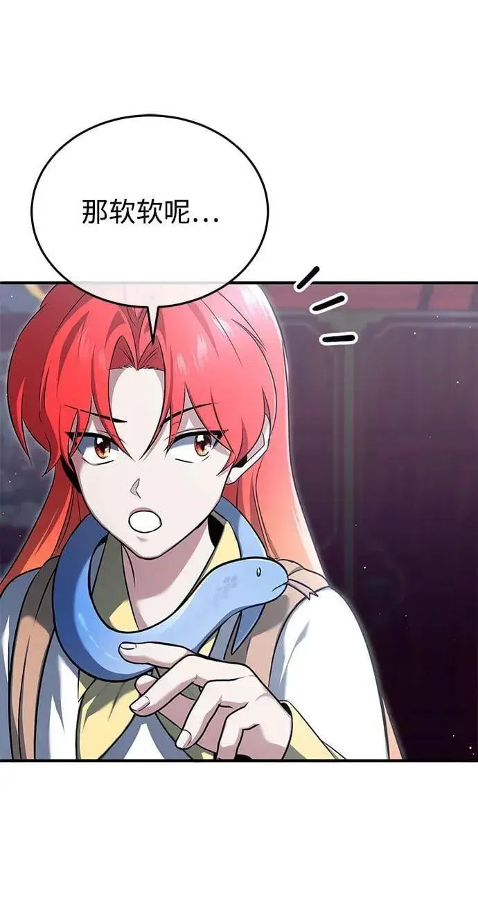 漫画《重生者的隐退生活》[第75话] 林贷仁，我的弟子第9张图