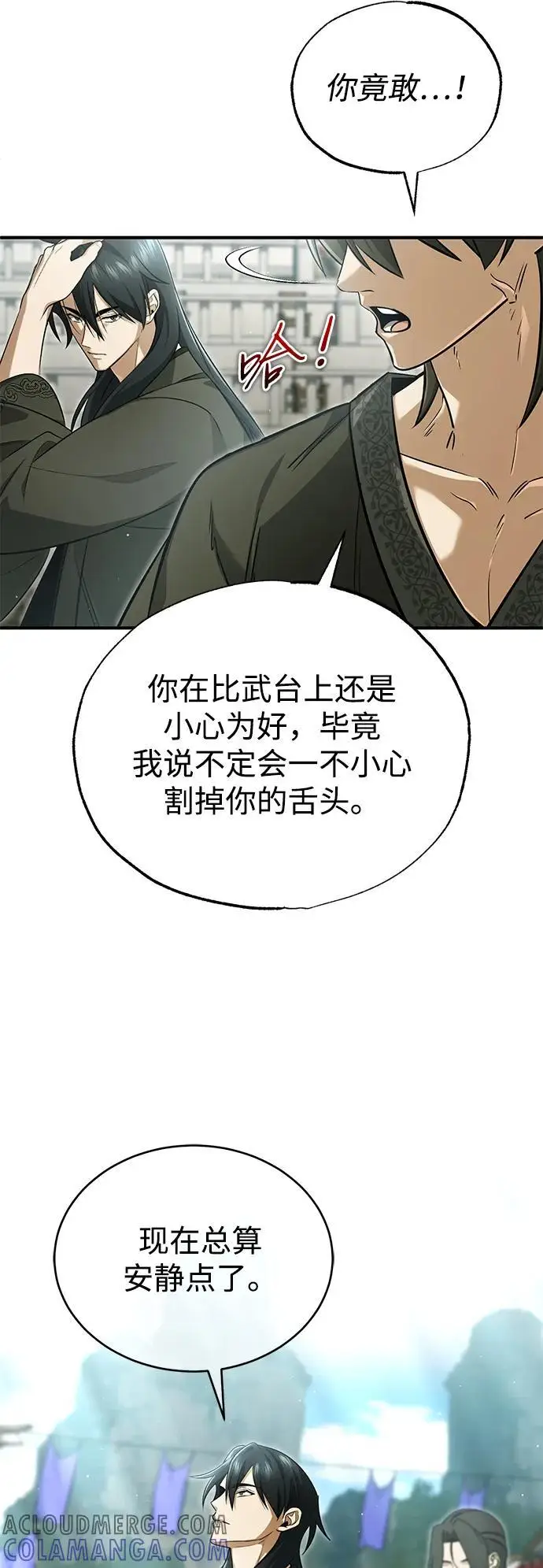 漫画《重生者的隐退生活》[第76话] 土包子爆冷门第10张图