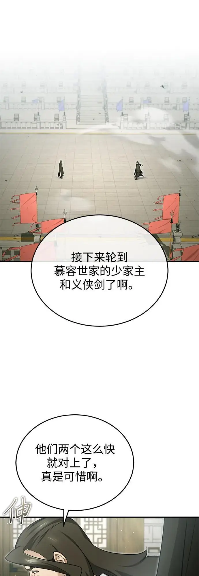 漫画《重生者的隐退生活》[第76话] 土包子爆冷门第12张图