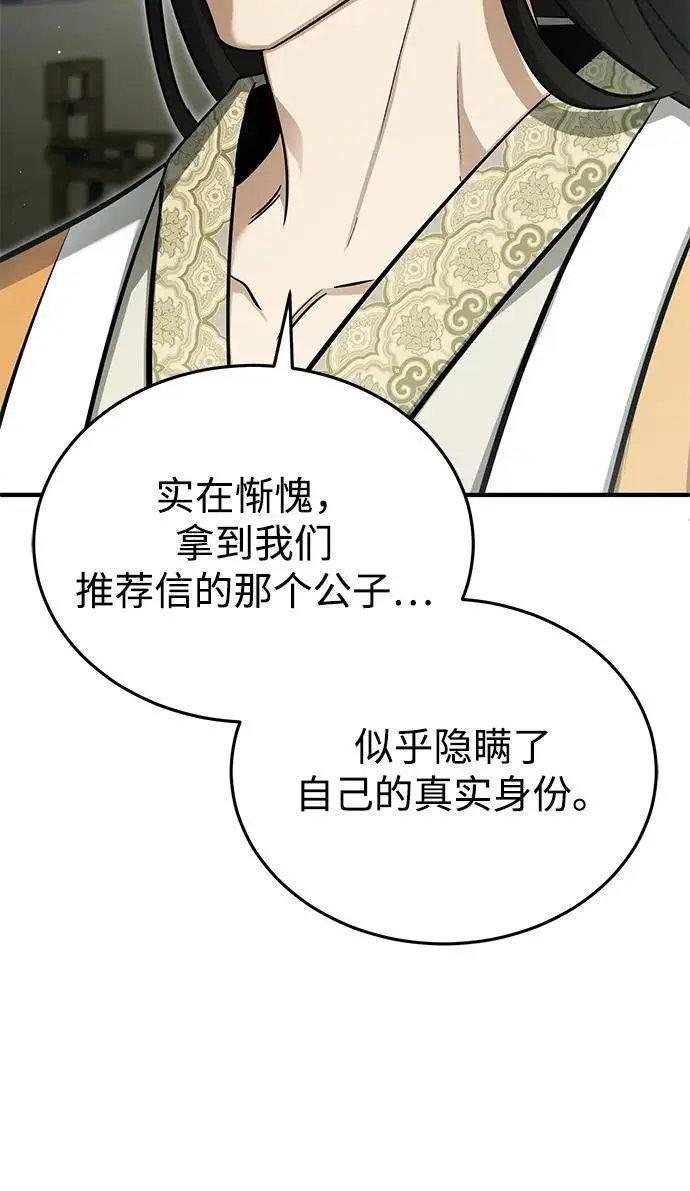 漫画《重生者的隐退生活》[第76话] 土包子爆冷门第14张图