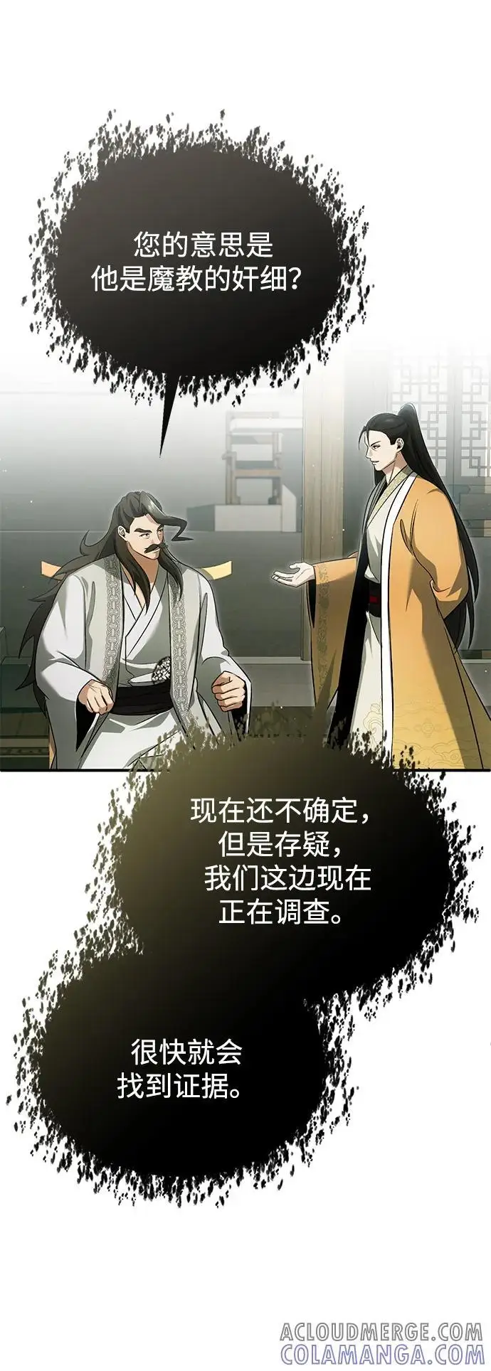 漫画《重生者的隐退生活》[第76话] 土包子爆冷门第16张图