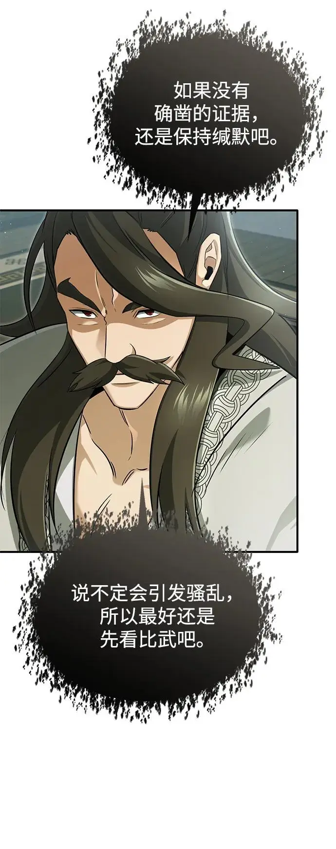 漫画《重生者的隐退生活》[第76话] 土包子爆冷门第17张图