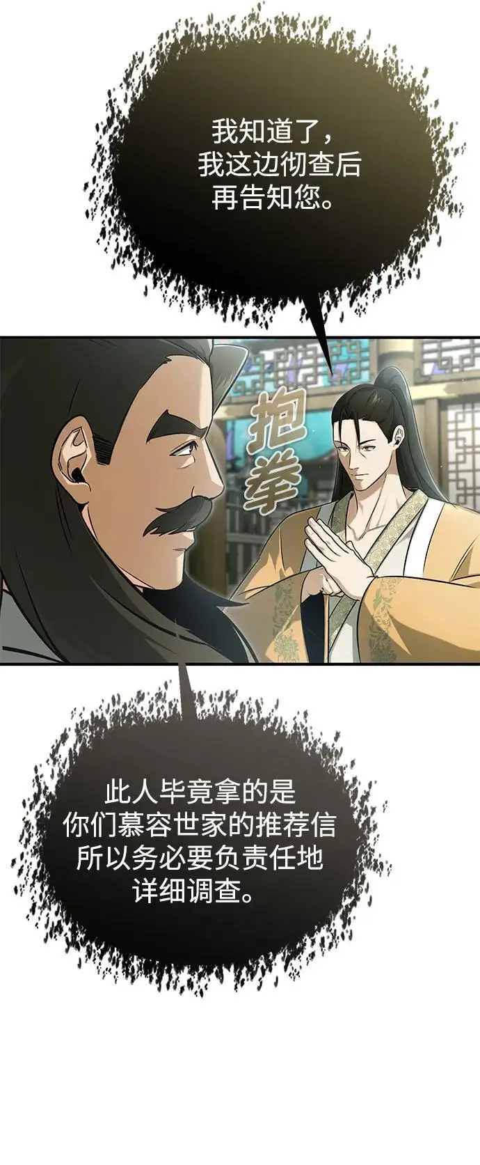 漫画《重生者的隐退生活》[第76话] 土包子爆冷门第18张图