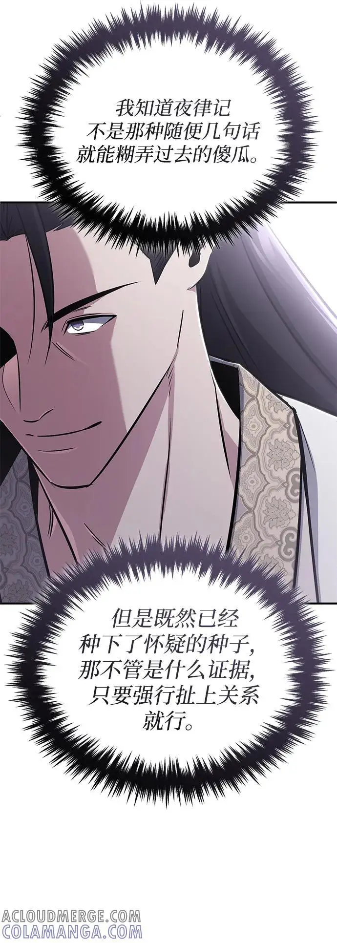 漫画《重生者的隐退生活》[第76话] 土包子爆冷门第19张图