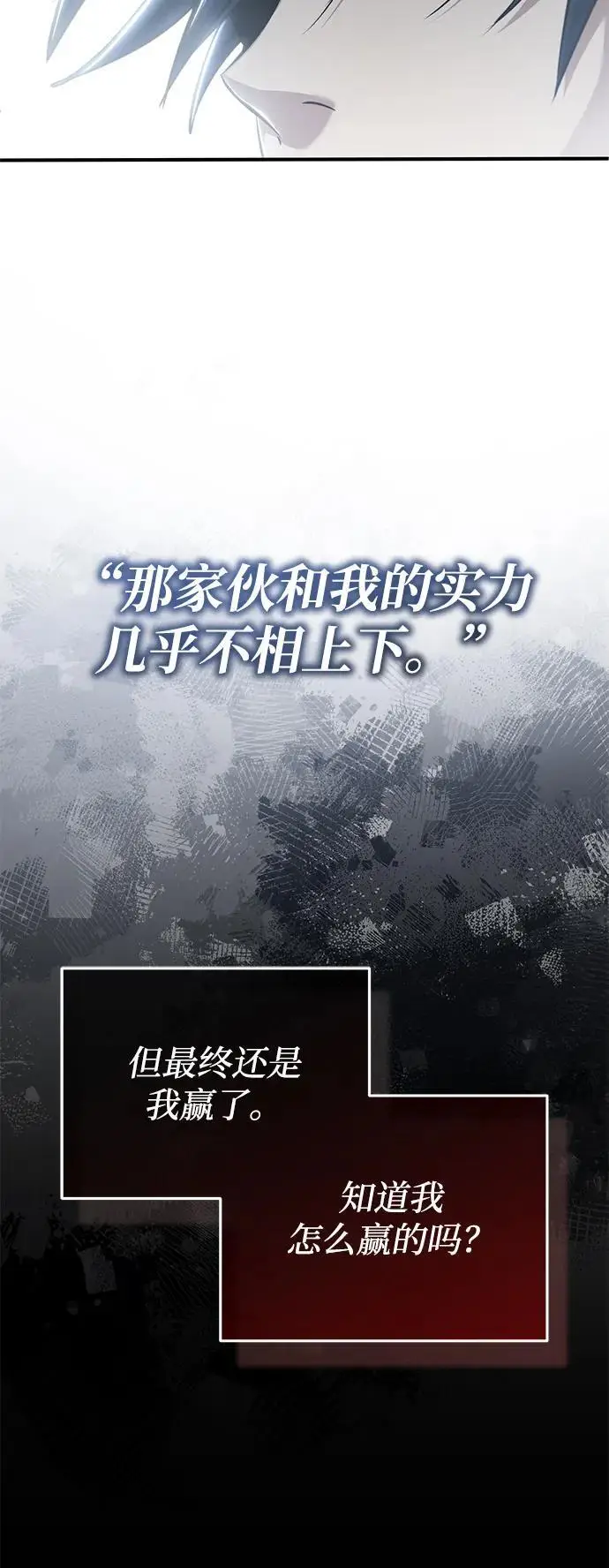 漫画《重生者的隐退生活》[第76话] 土包子爆冷门第24张图