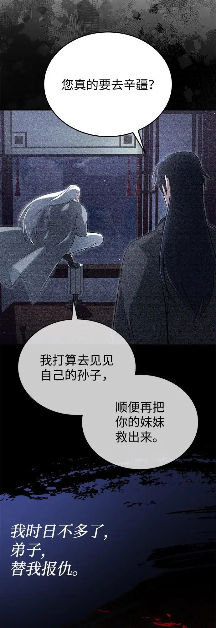 漫画《重生者的隐退生活》[第76话] 土包子爆冷门第32张图