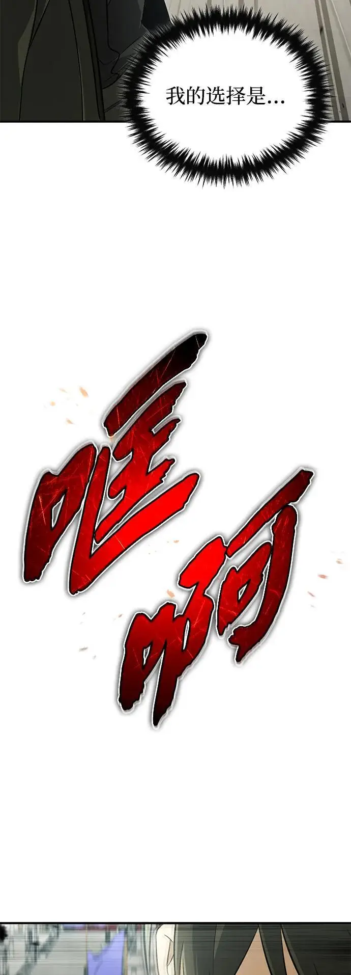 漫画《重生者的隐退生活》[第76话] 土包子爆冷门第35张图