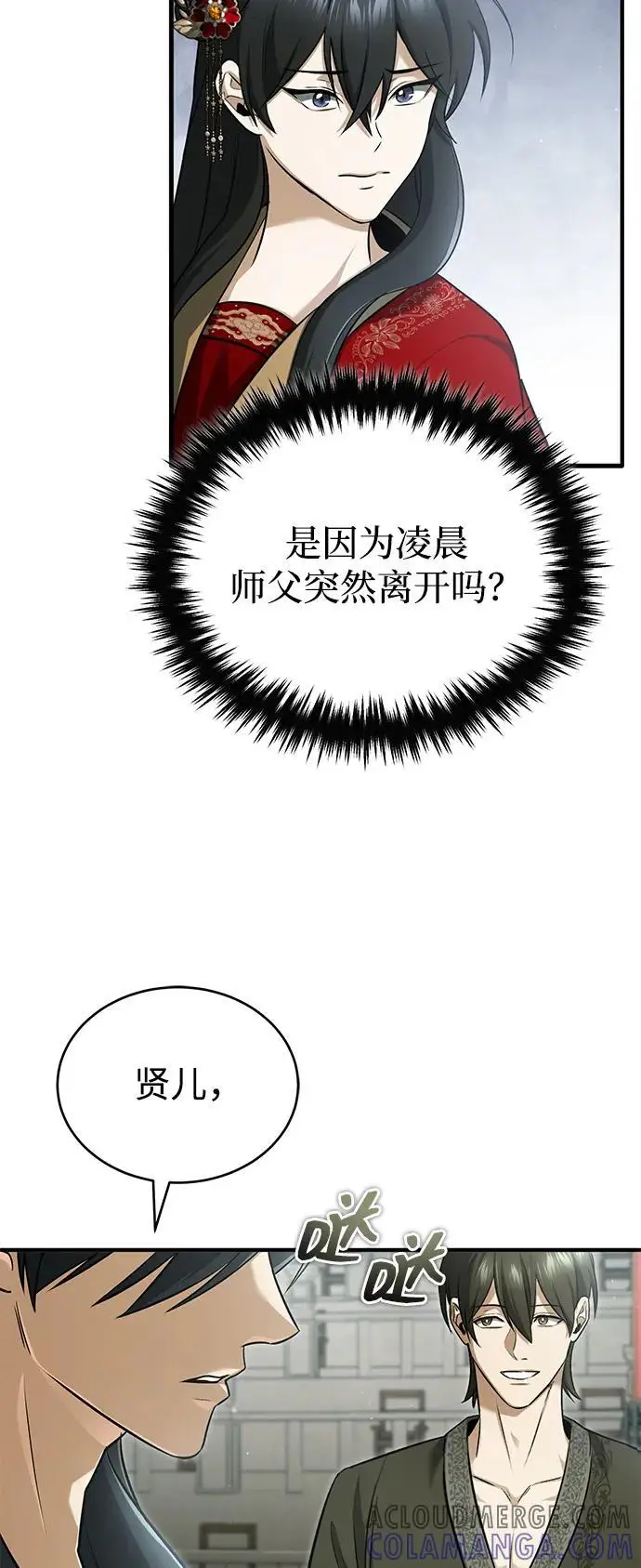 漫画《重生者的隐退生活》[第76话] 土包子爆冷门第4张图