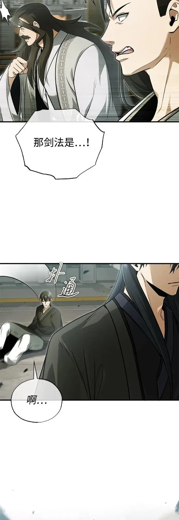 漫画《重生者的隐退生活》[第76话] 土包子爆冷门第41张图