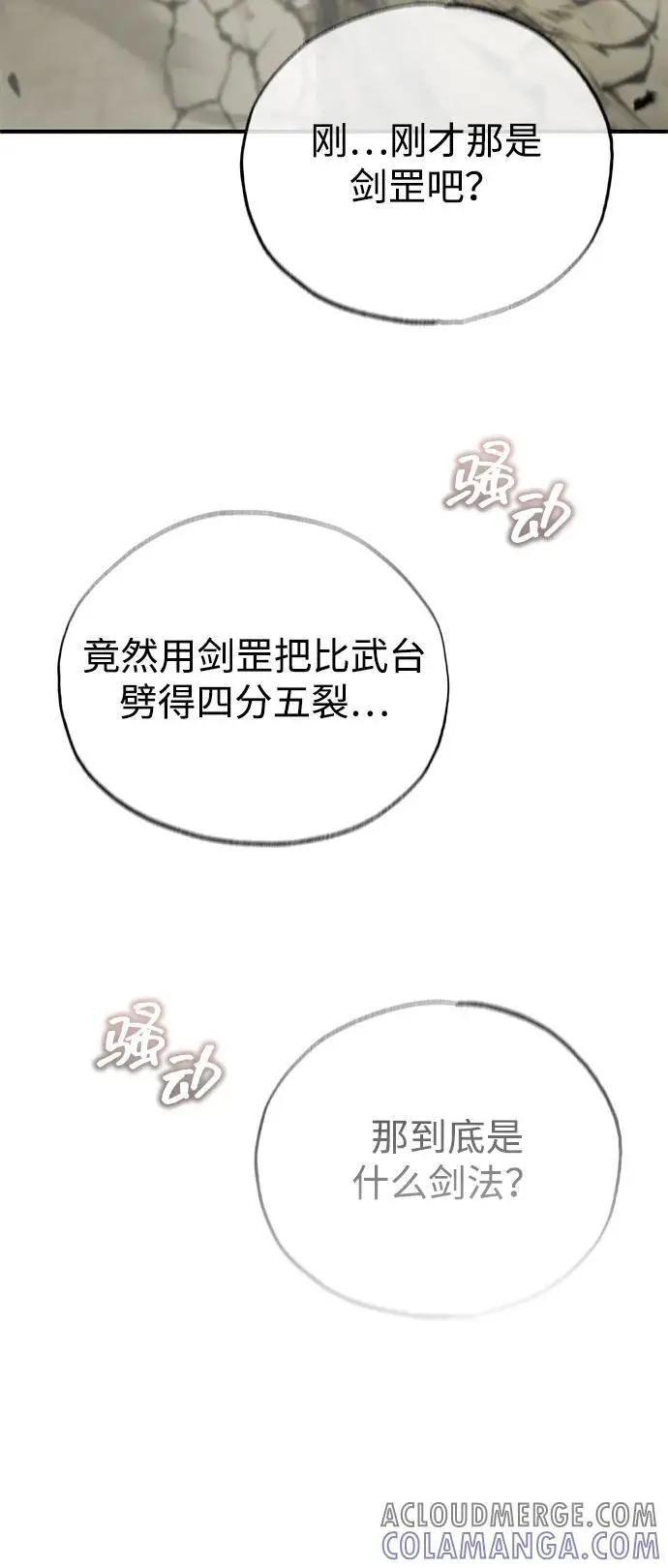 漫画《重生者的隐退生活》[第76话] 土包子爆冷门第43张图