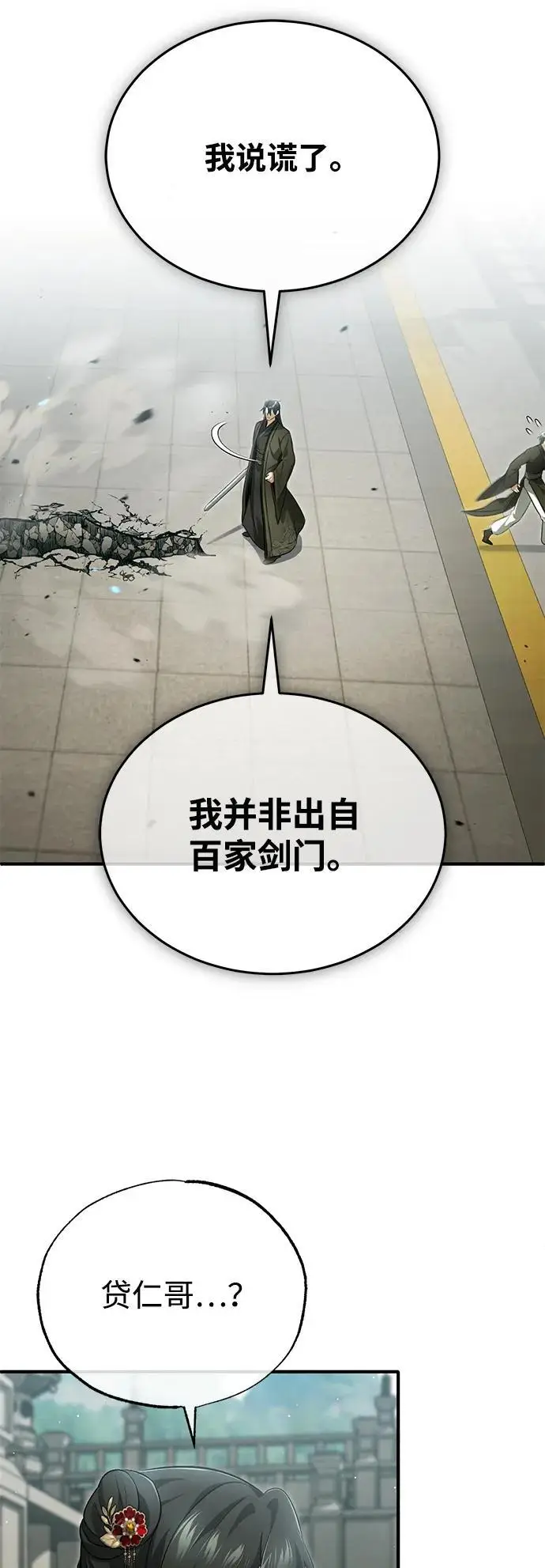 漫画《重生者的隐退生活》[第76话] 土包子爆冷门第44张图