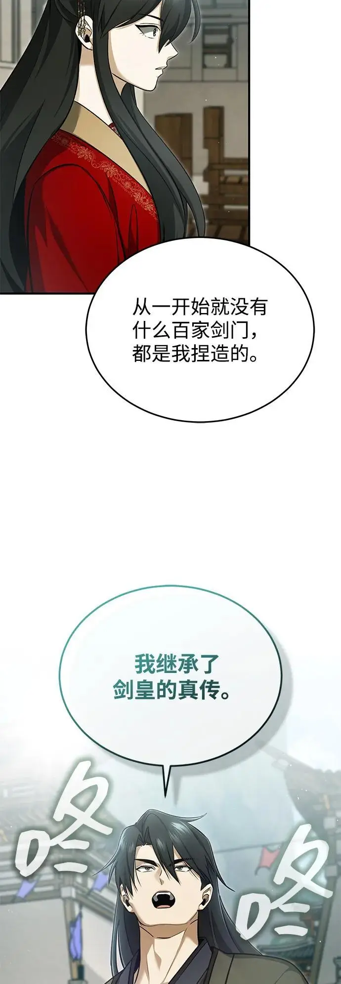 漫画《重生者的隐退生活》[第76话] 土包子爆冷门第45张图