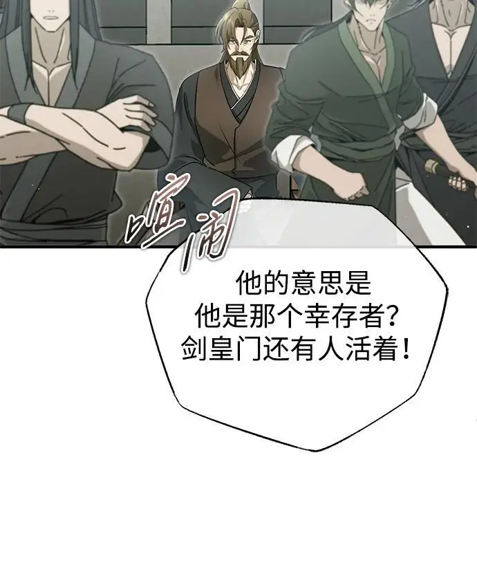 漫画《重生者的隐退生活》[第76话] 土包子爆冷门第47张图