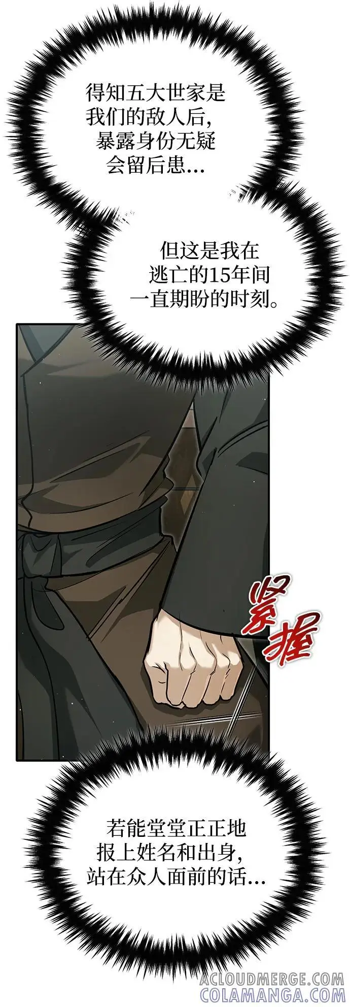 漫画《重生者的隐退生活》[第76话] 土包子爆冷门第49张图