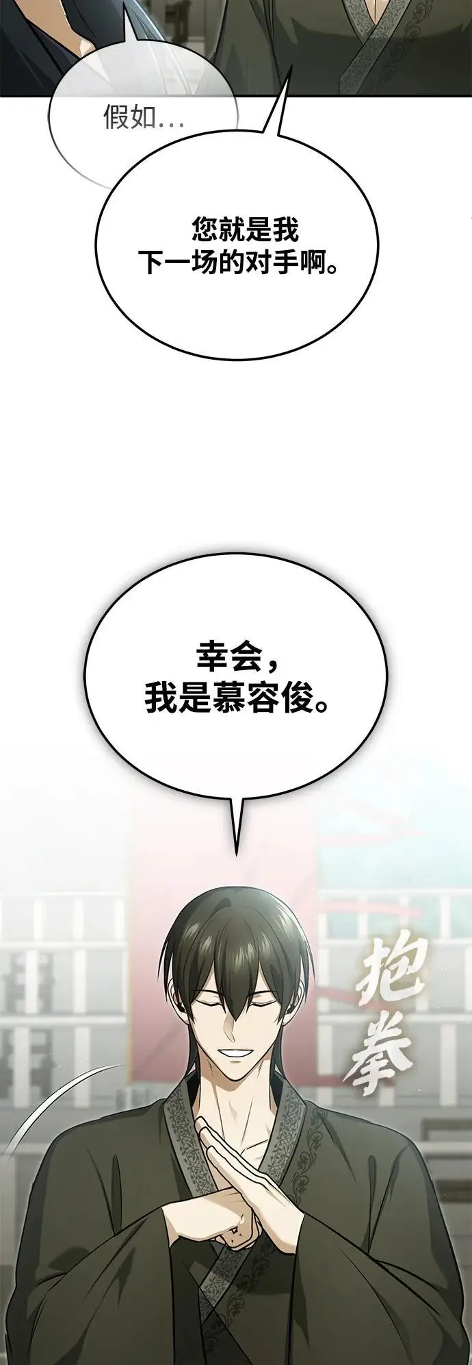 漫画《重生者的隐退生活》[第76话] 土包子爆冷门第5张图