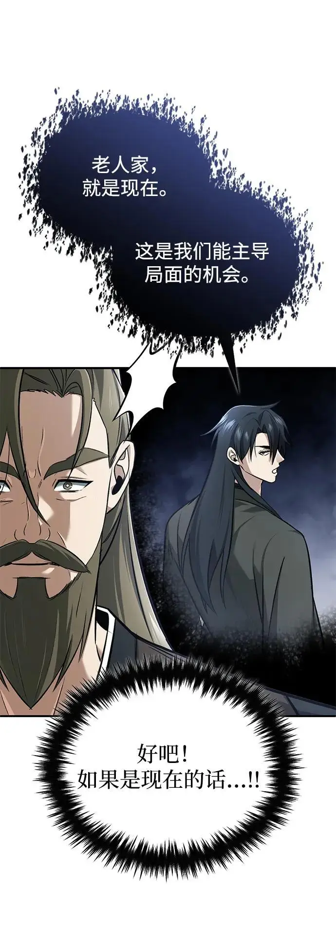 漫画《重生者的隐退生活》[第76话] 土包子爆冷门第50张图