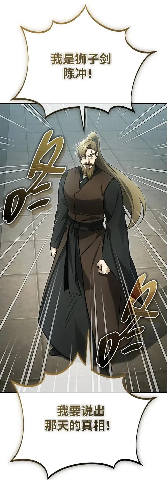 漫画《重生者的隐退生活》[第76话] 土包子爆冷门第53张图
