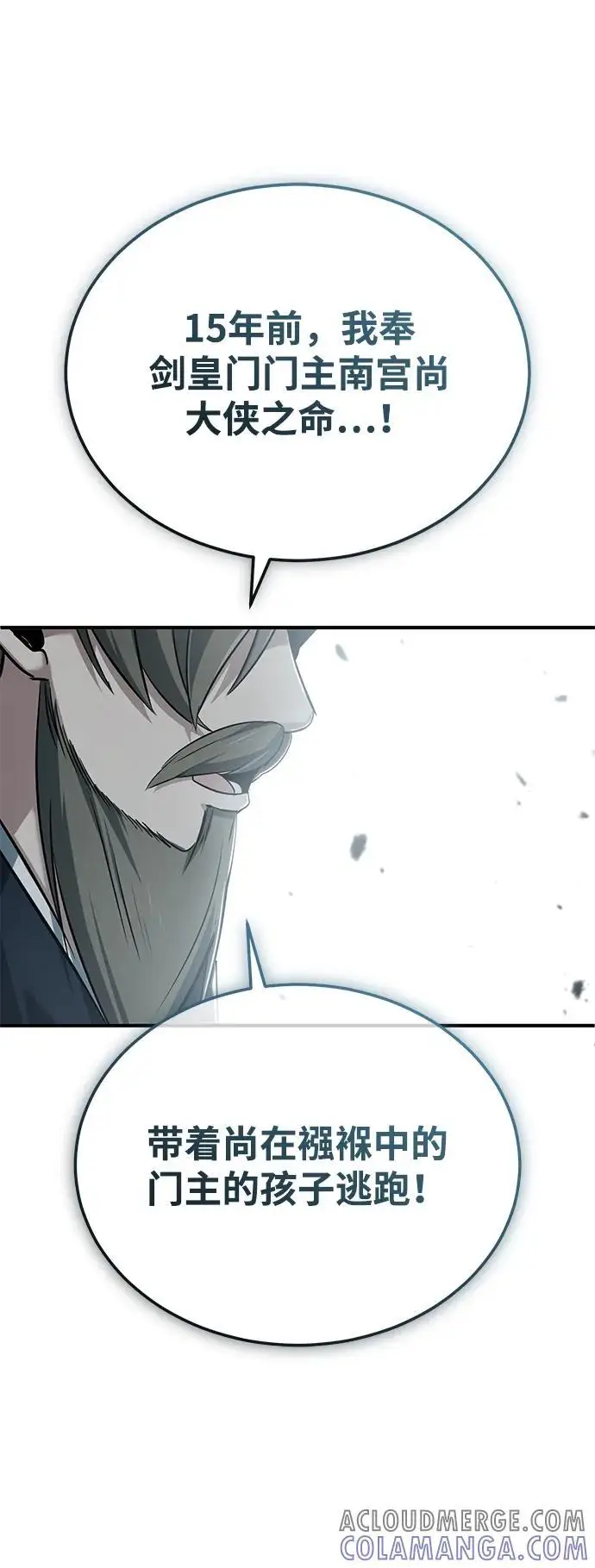 漫画《重生者的隐退生活》[第76话] 土包子爆冷门第55张图