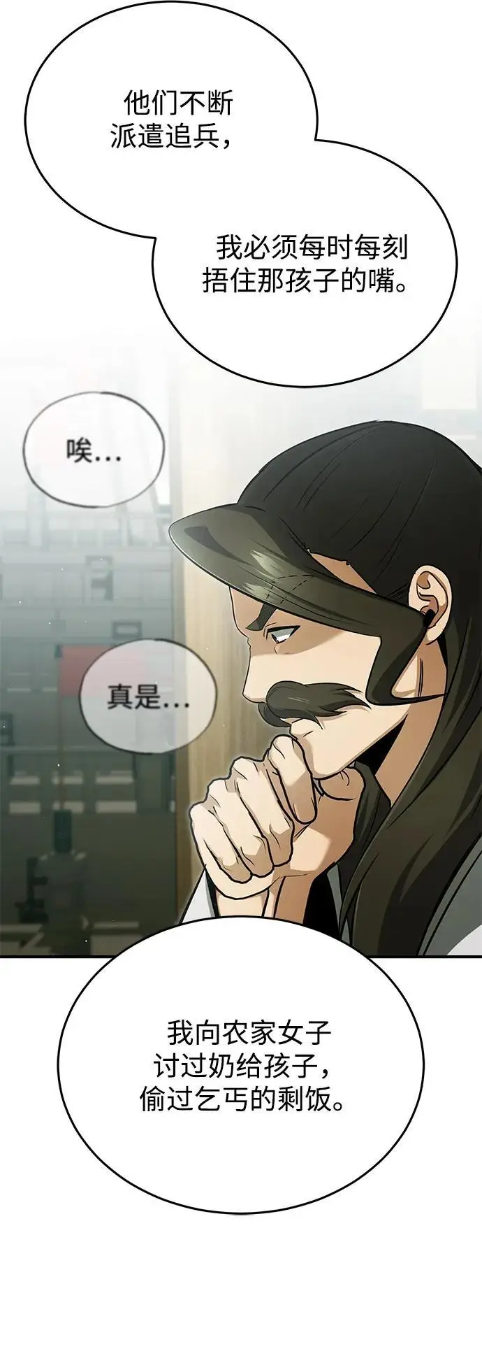漫画《重生者的隐退生活》[第76话] 土包子爆冷门第57张图
