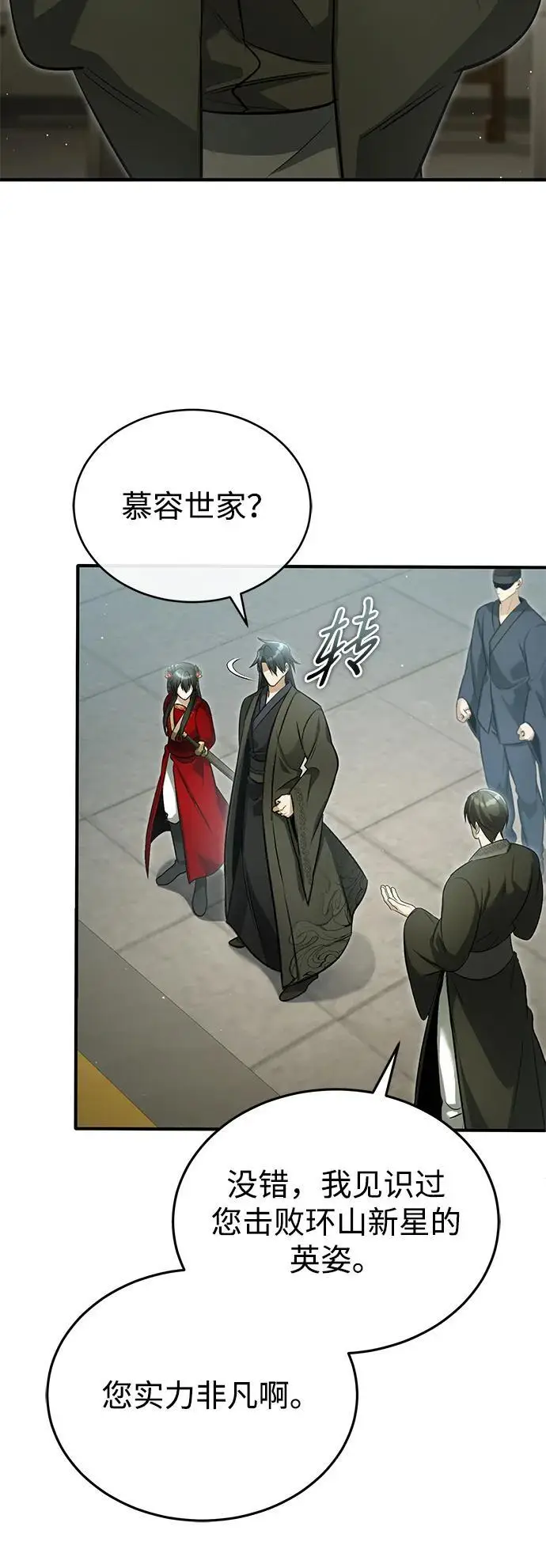 漫画《重生者的隐退生活》[第76话] 土包子爆冷门第6张图