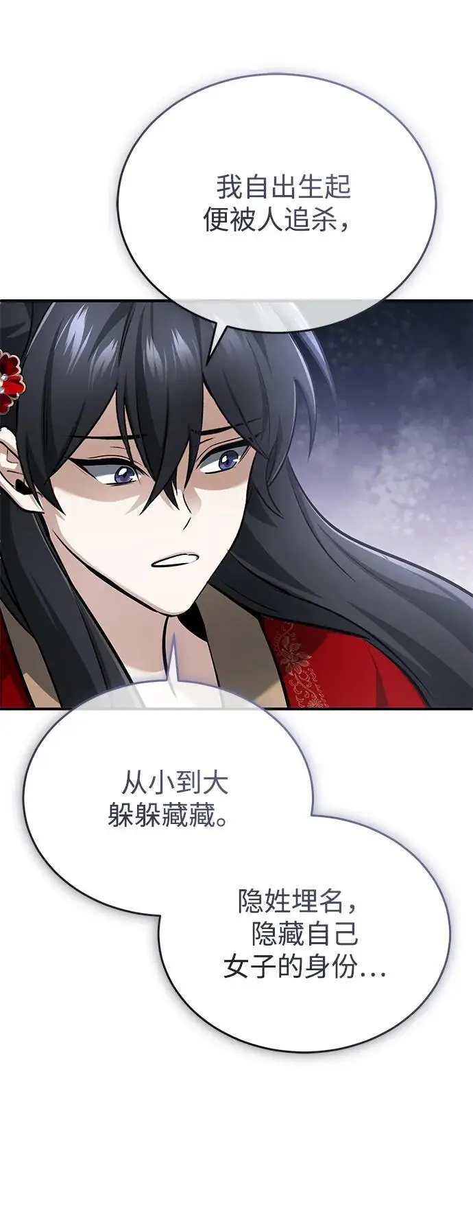 漫画《重生者的隐退生活》[第76话] 土包子爆冷门第60张图