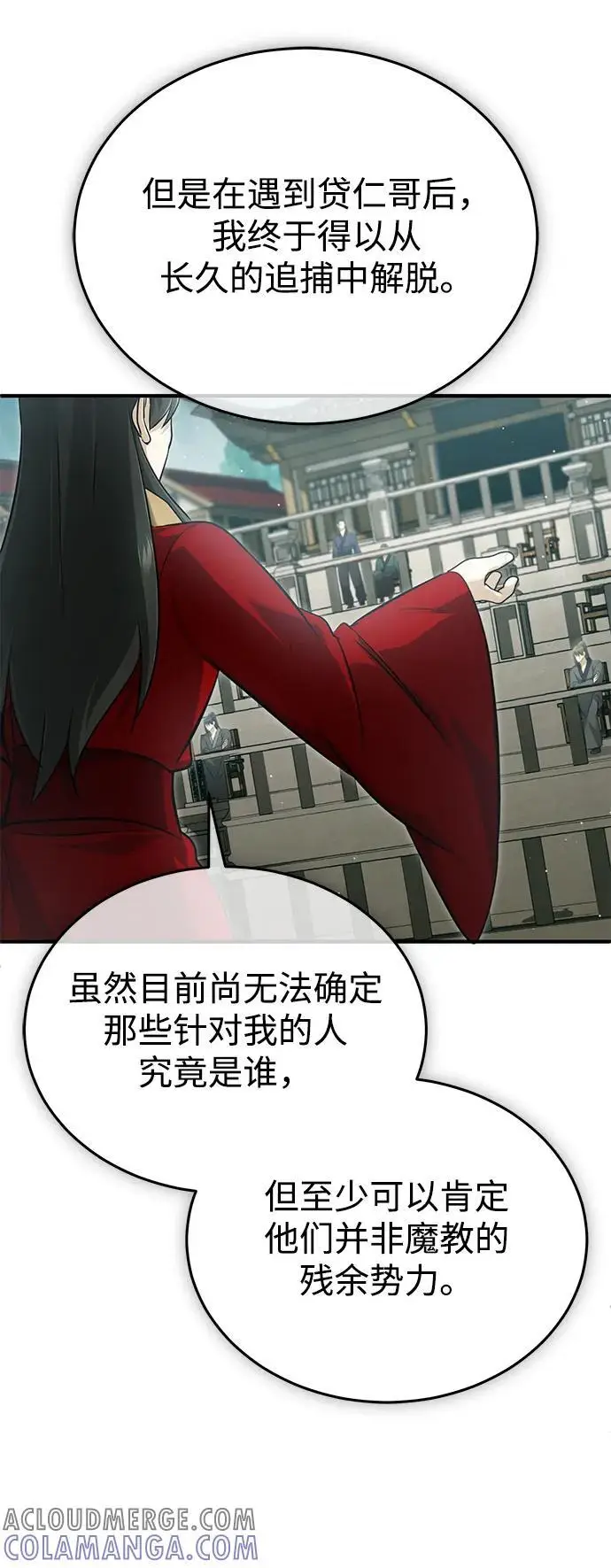 漫画《重生者的隐退生活》[第76话] 土包子爆冷门第61张图