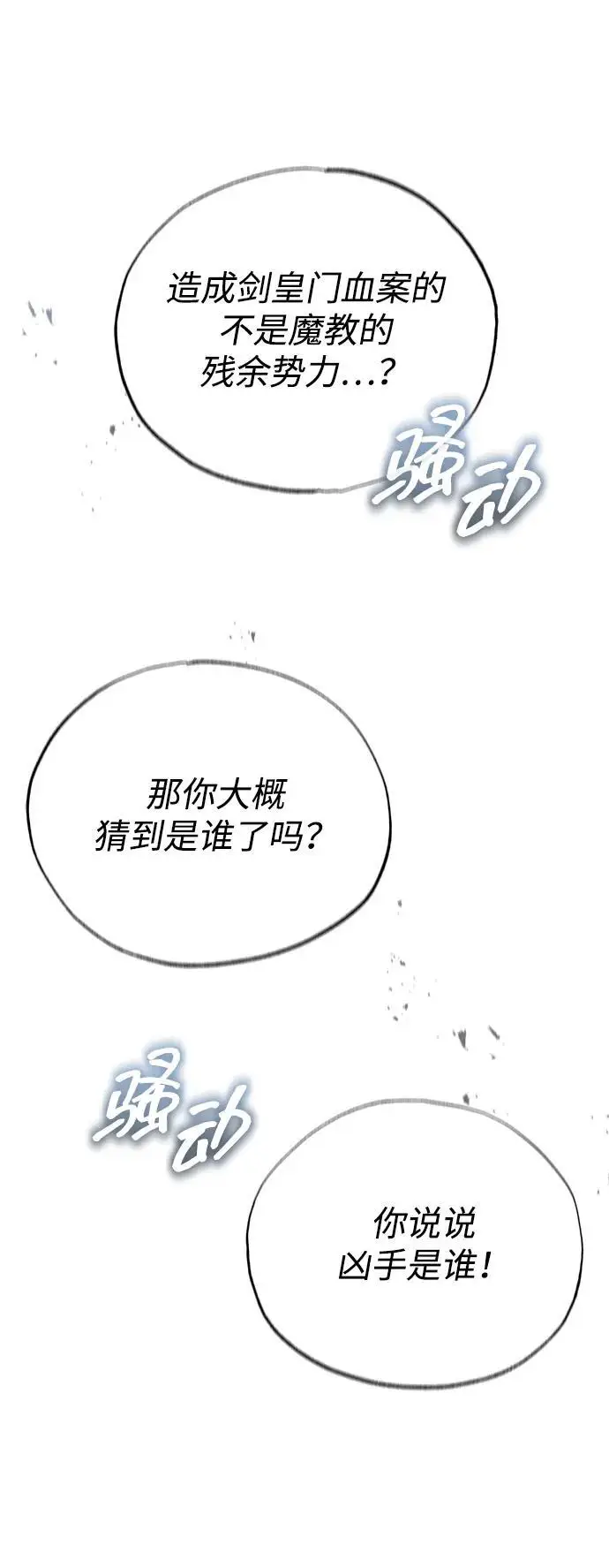 漫画《重生者的隐退生活》[第76话] 土包子爆冷门第62张图