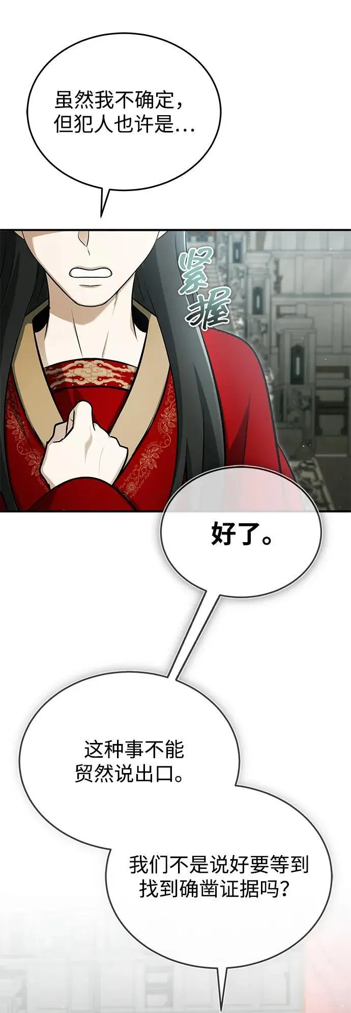漫画《重生者的隐退生活》[第76话] 土包子爆冷门第63张图