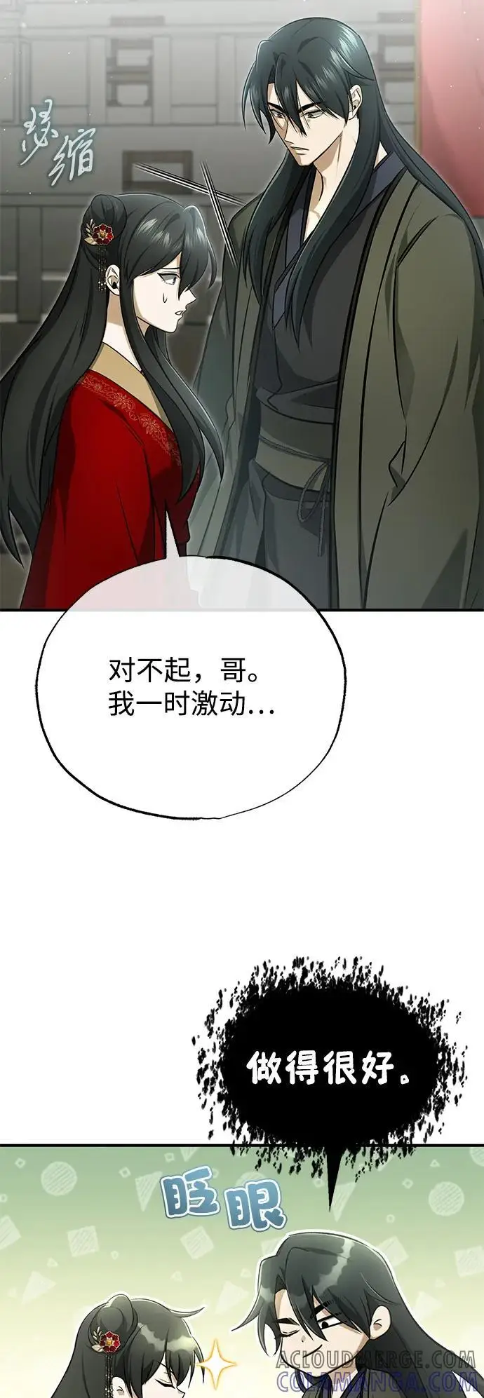 漫画《重生者的隐退生活》[第76话] 土包子爆冷门第64张图